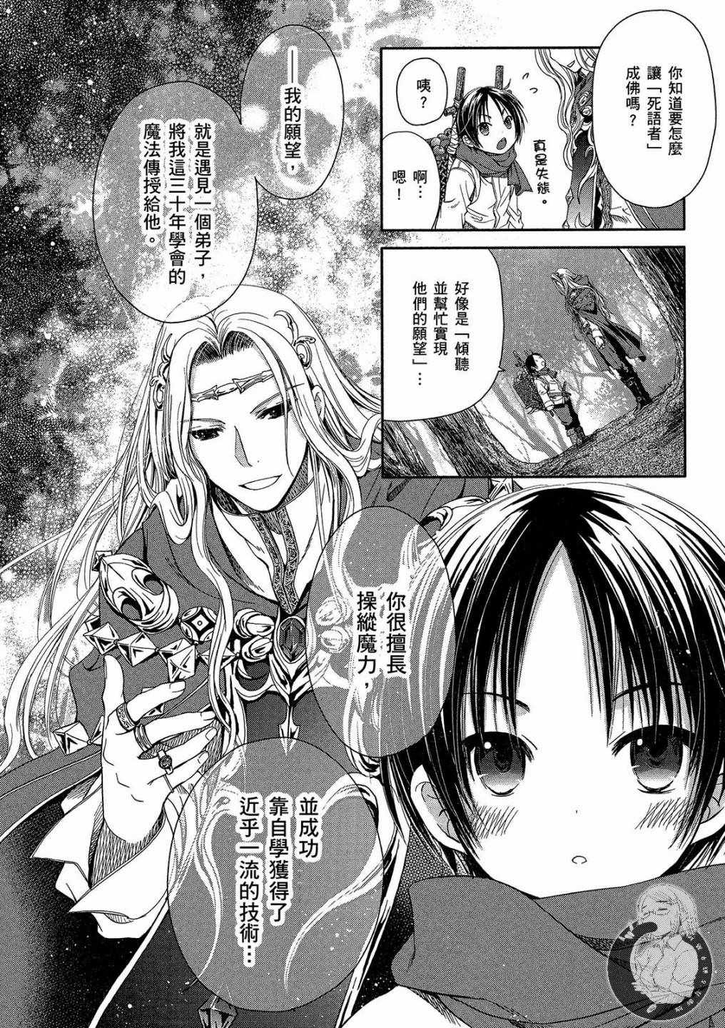 《八男？别闹了！》漫画最新章节第1卷免费下拉式在线观看章节第【44】张图片