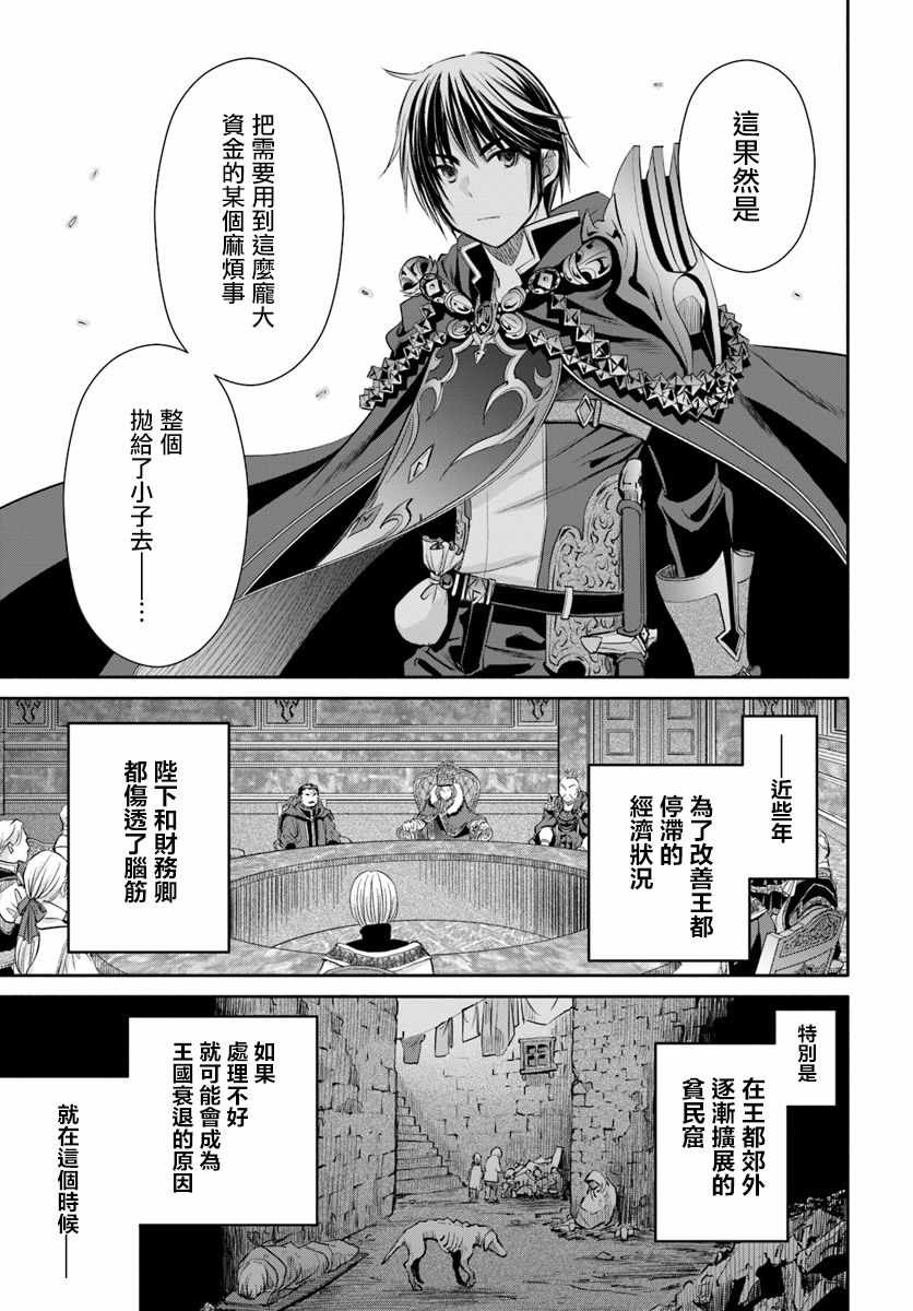 《八男？别闹了！》漫画最新章节第41话免费下拉式在线观看章节第【19】张图片