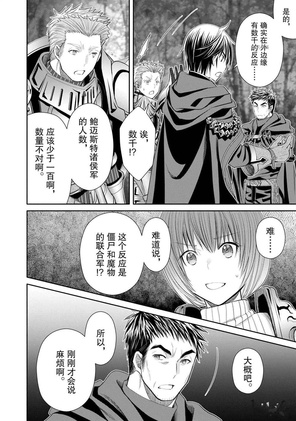 《八男？别闹了！》漫画最新章节第55话 试看版免费下拉式在线观看章节第【2】张图片