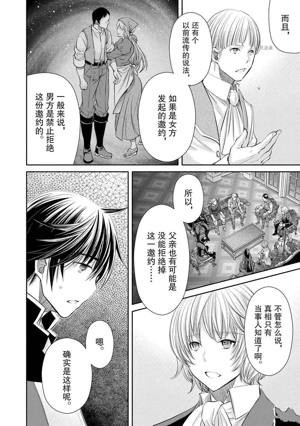 《八男？别闹了！》漫画最新章节第56话 试看版免费下拉式在线观看章节第【10】张图片