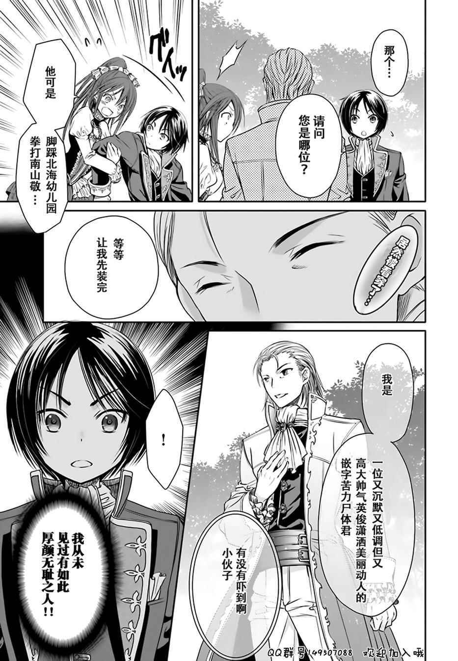 《八男？别闹了！》漫画最新章节第5话免费下拉式在线观看章节第【29】张图片