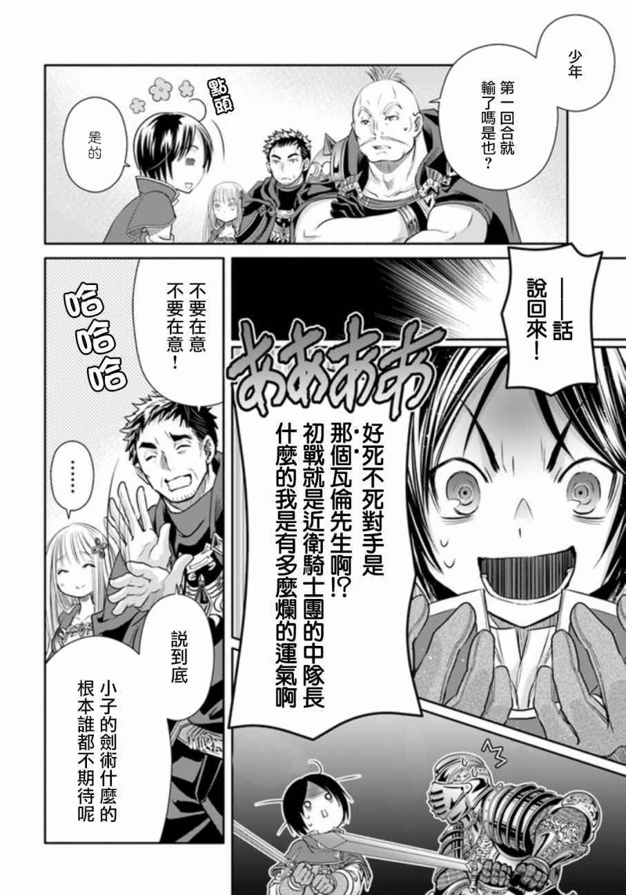 《八男？别闹了！》漫画最新章节第24话免费下拉式在线观看章节第【16】张图片