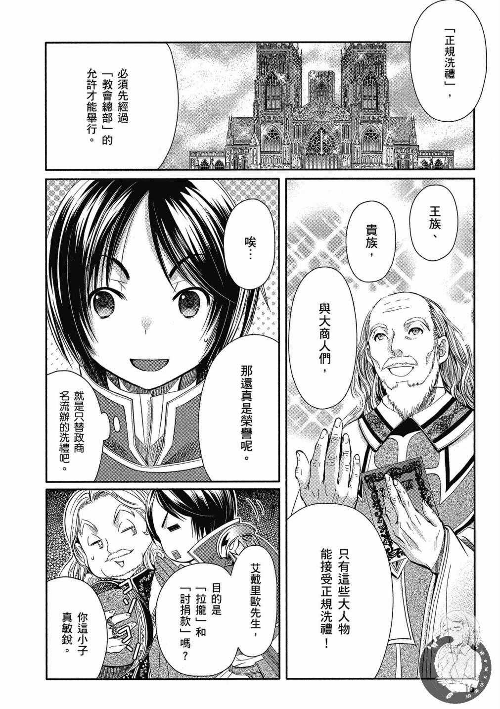 《八男？别闹了！》漫画最新章节第3卷免费下拉式在线观看章节第【18】张图片