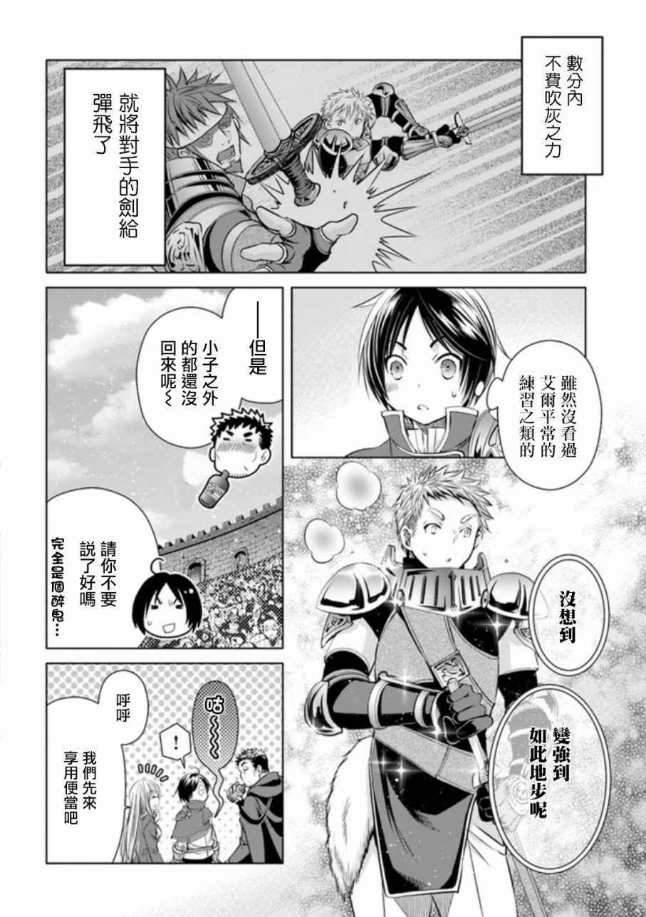 《八男？别闹了！》漫画最新章节第24话免费下拉式在线观看章节第【18】张图片