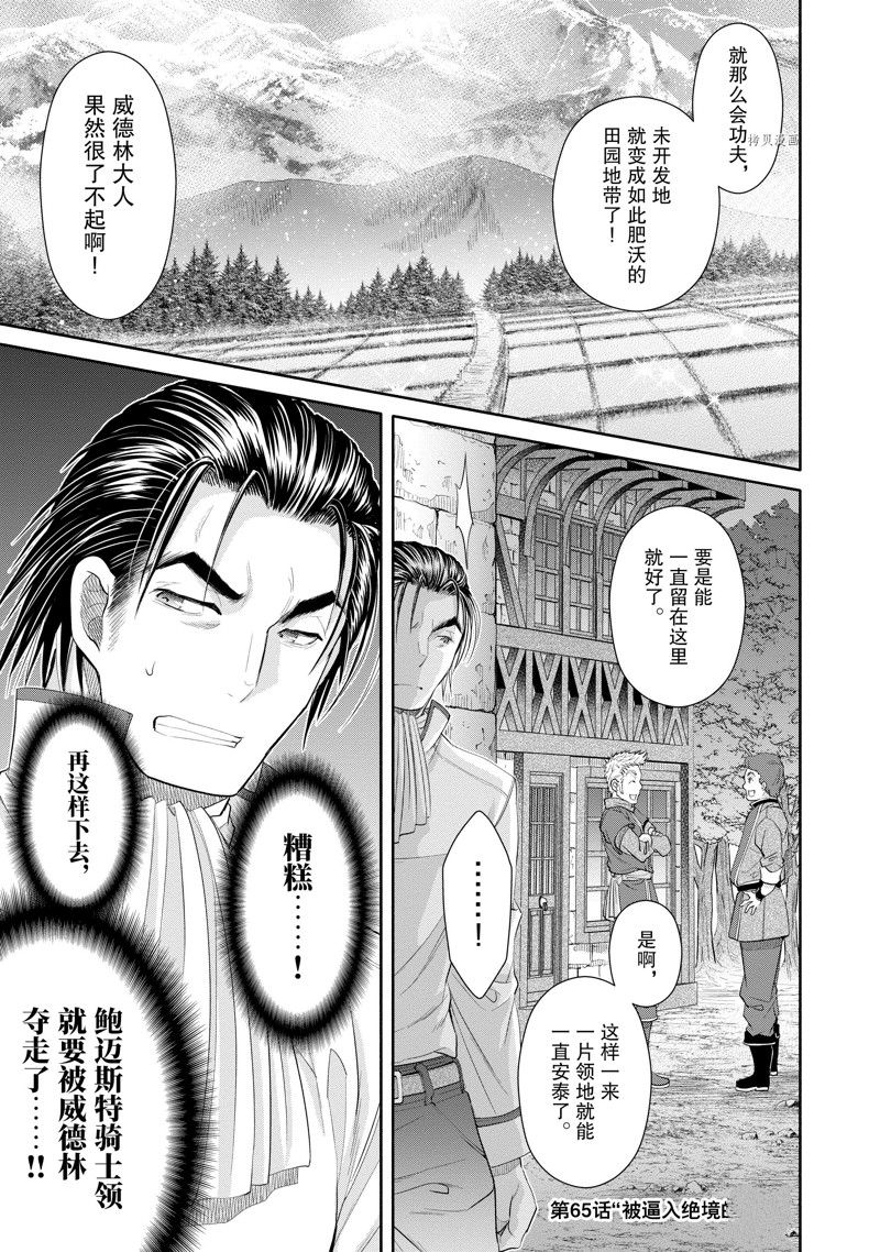 《八男？别闹了！》漫画最新章节第65话 试看版免费下拉式在线观看章节第【1】张图片