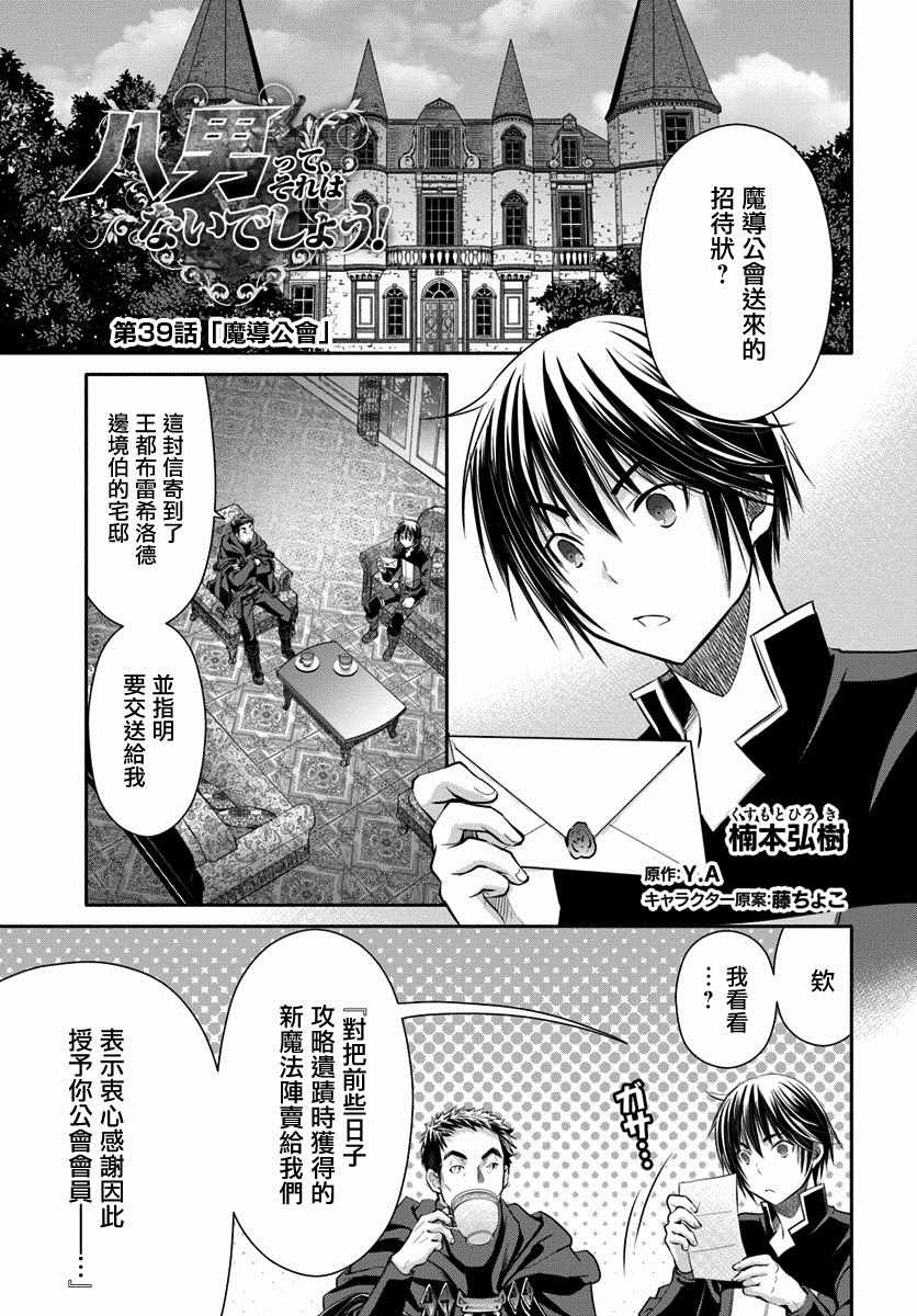 《八男？别闹了！》漫画最新章节第39话免费下拉式在线观看章节第【1】张图片