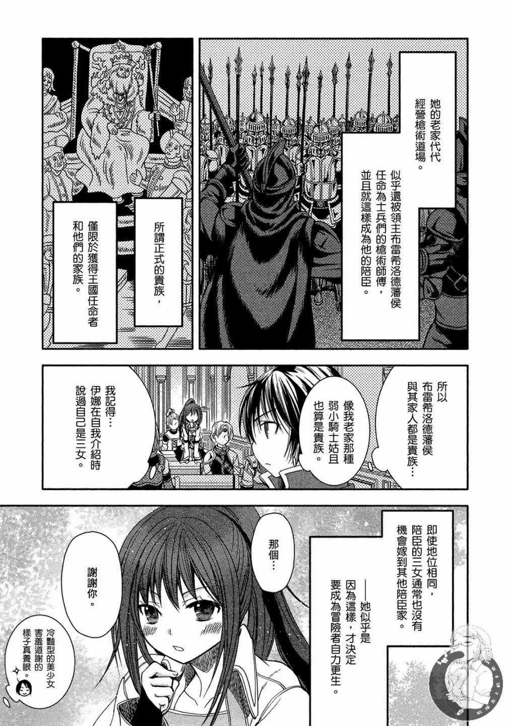 《八男？别闹了！》漫画最新章节第1卷免费下拉式在线观看章节第【31】张图片