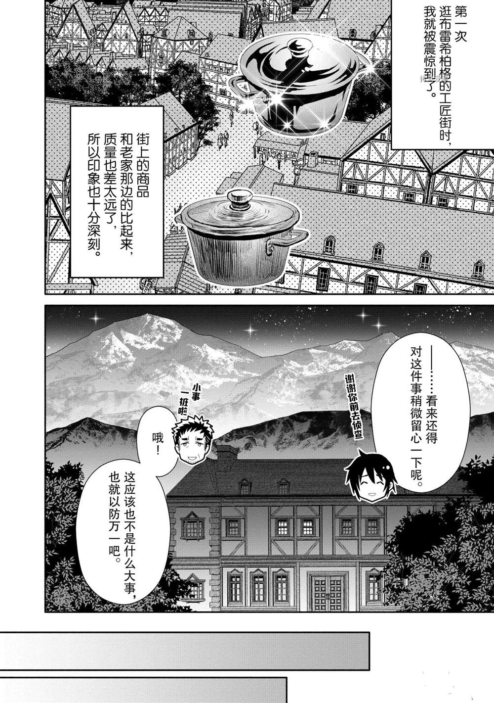 《八男？别闹了！》漫画最新章节第51话 试看版免费下拉式在线观看章节第【6】张图片