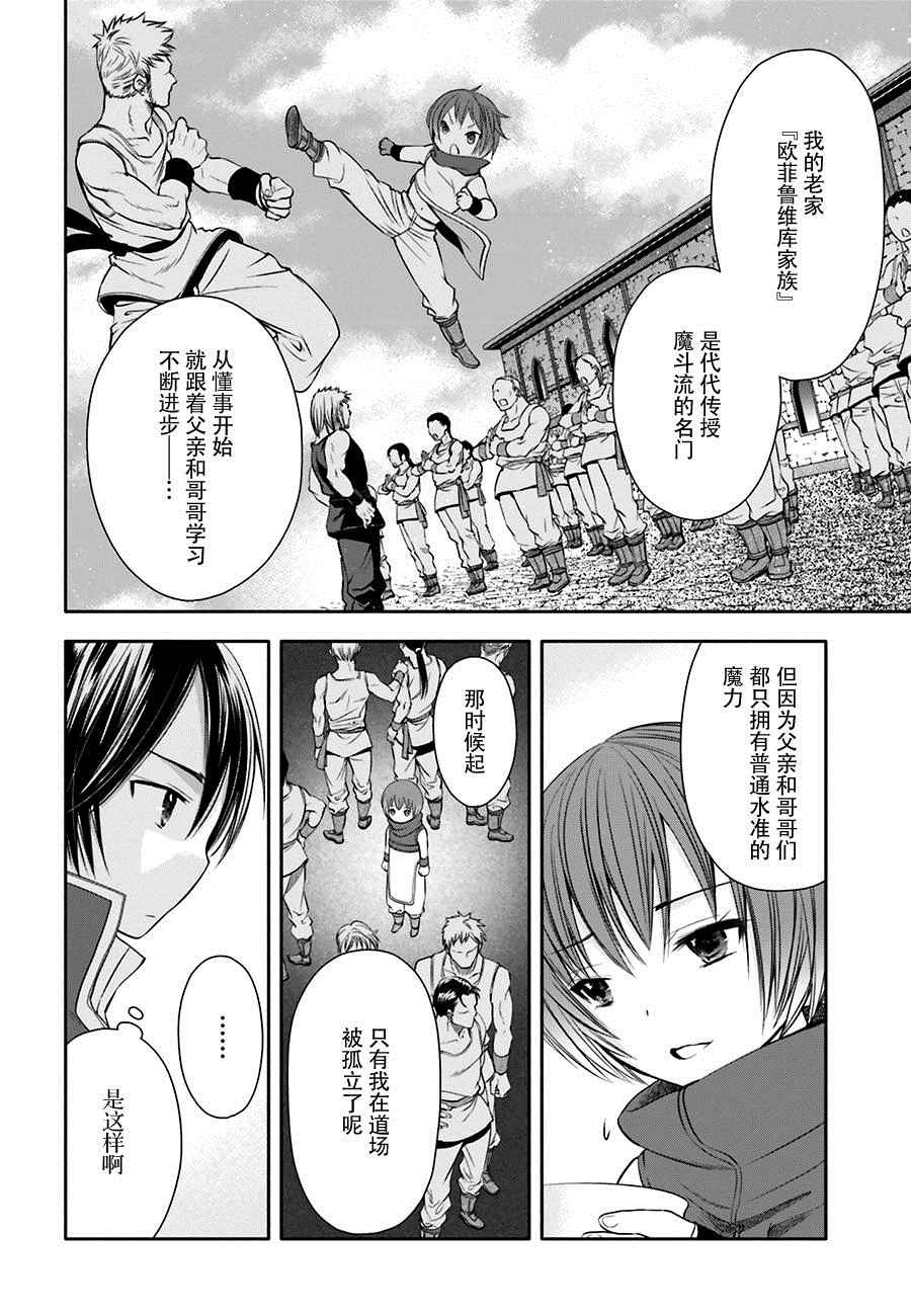 《八男？别闹了！》漫画最新章节第7话免费下拉式在线观看章节第【9】张图片