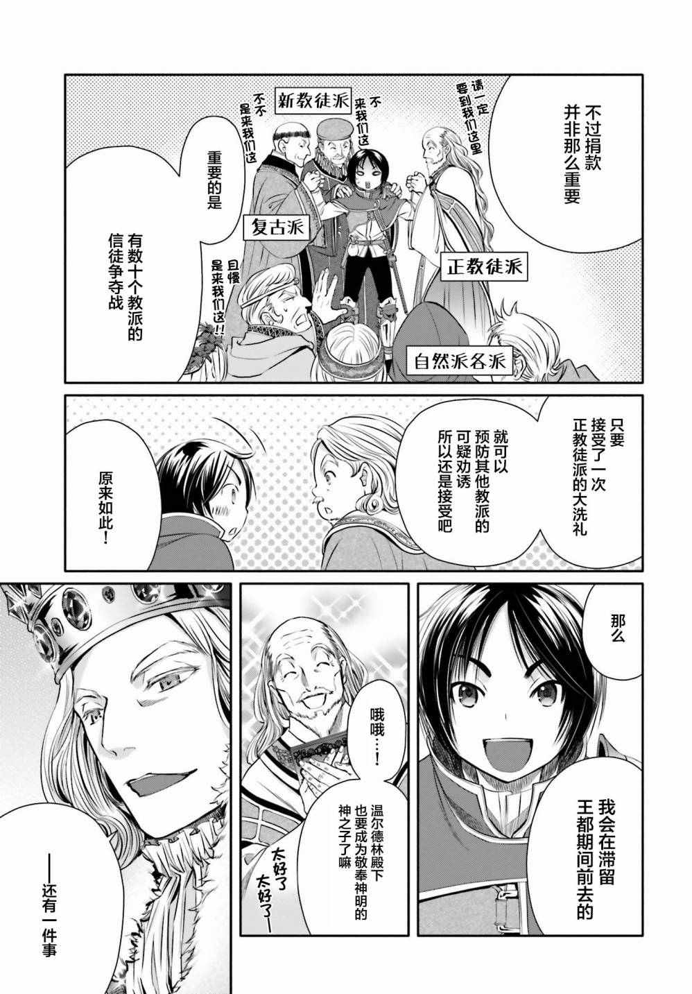 《八男？别闹了！》漫画最新章节第11话免费下拉式在线观看章节第【15】张图片