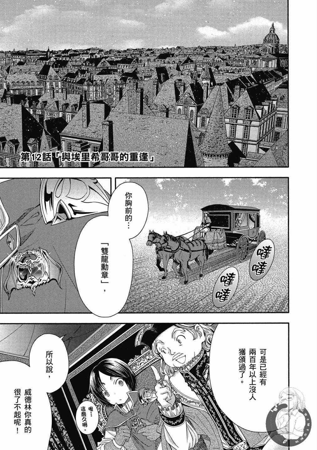 《八男？别闹了！》漫画最新章节第3卷免费下拉式在线观看章节第【35】张图片