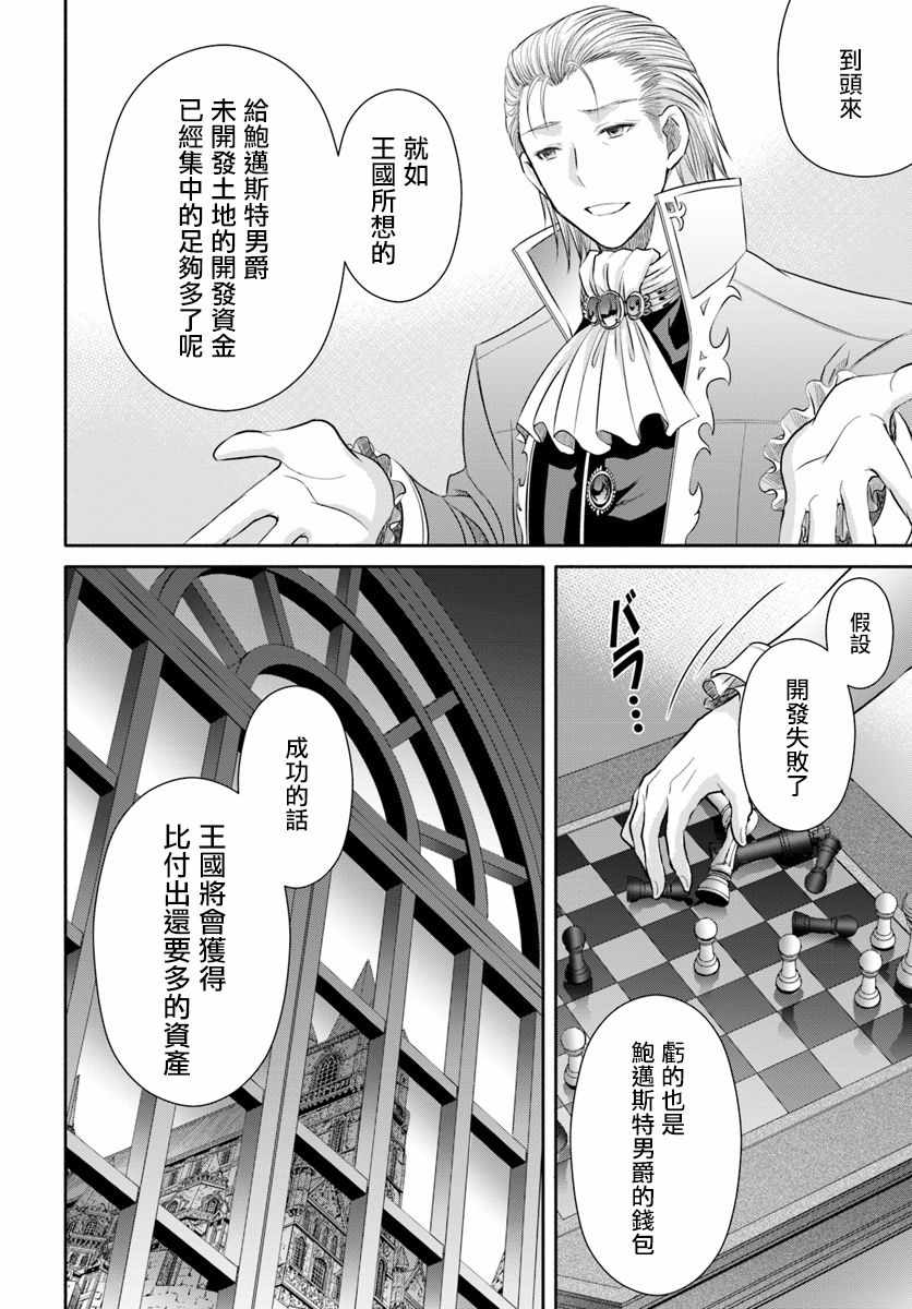 《八男？别闹了！》漫画最新章节第41话免费下拉式在线观看章节第【22】张图片