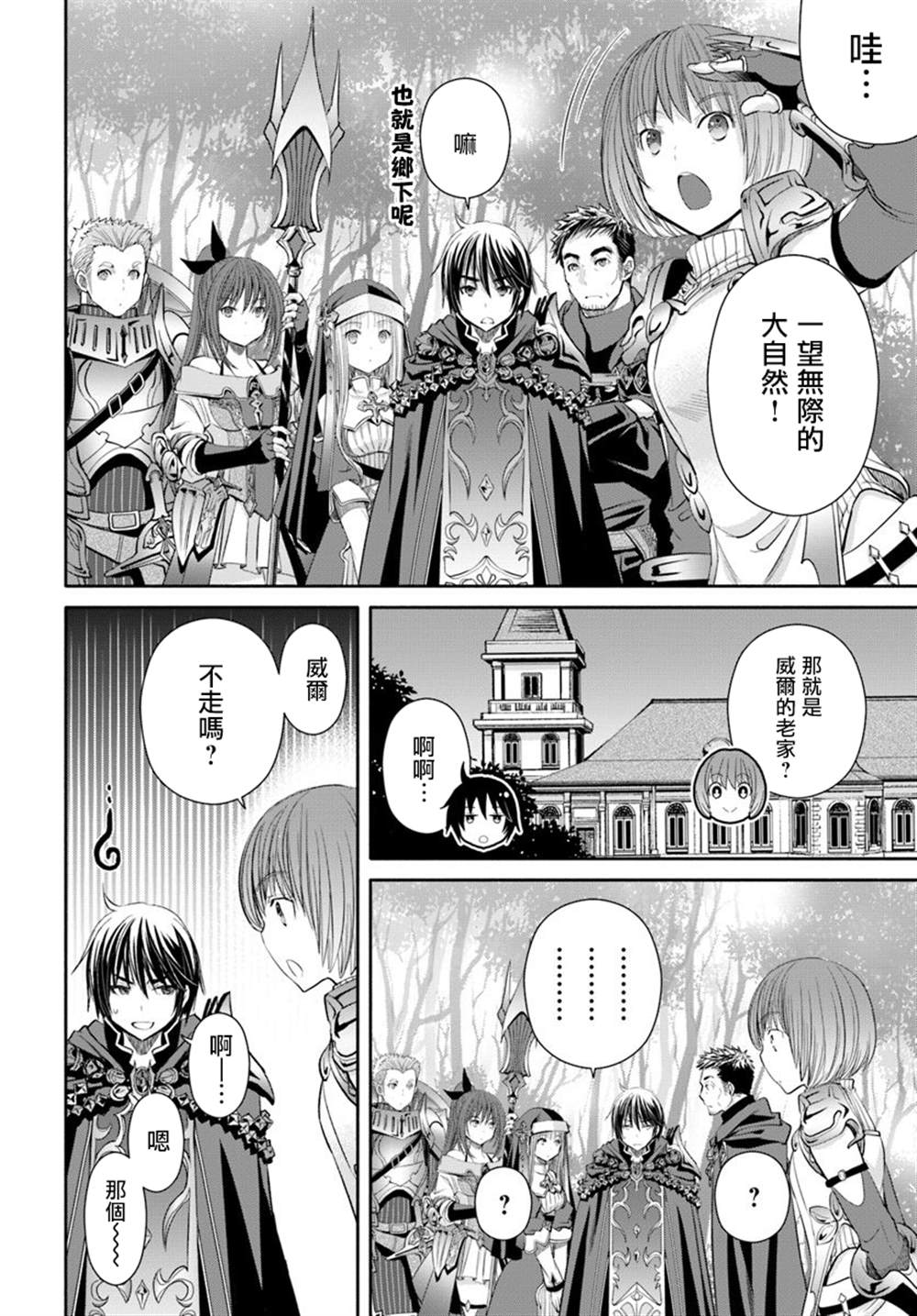 《八男？别闹了！》漫画最新章节第45话免费下拉式在线观看章节第【2】张图片