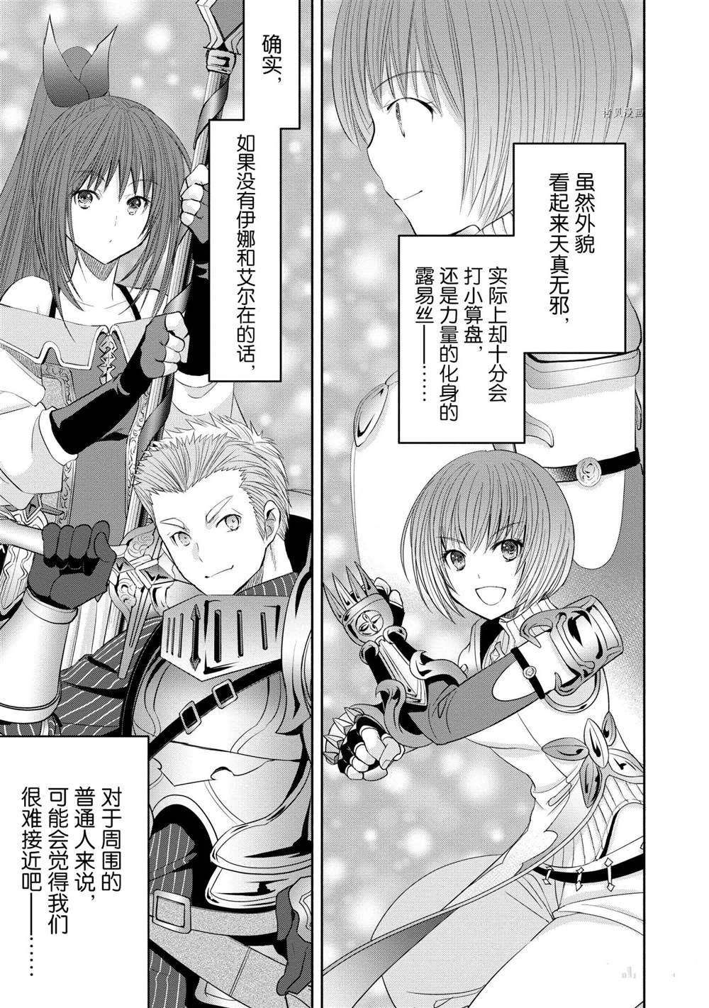 《八男？别闹了！》漫画最新章节第53话 试看版免费下拉式在线观看章节第【15】张图片