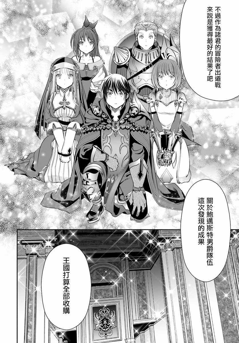 《八男？别闹了！》漫画最新章节第38话免费下拉式在线观看章节第【12】张图片