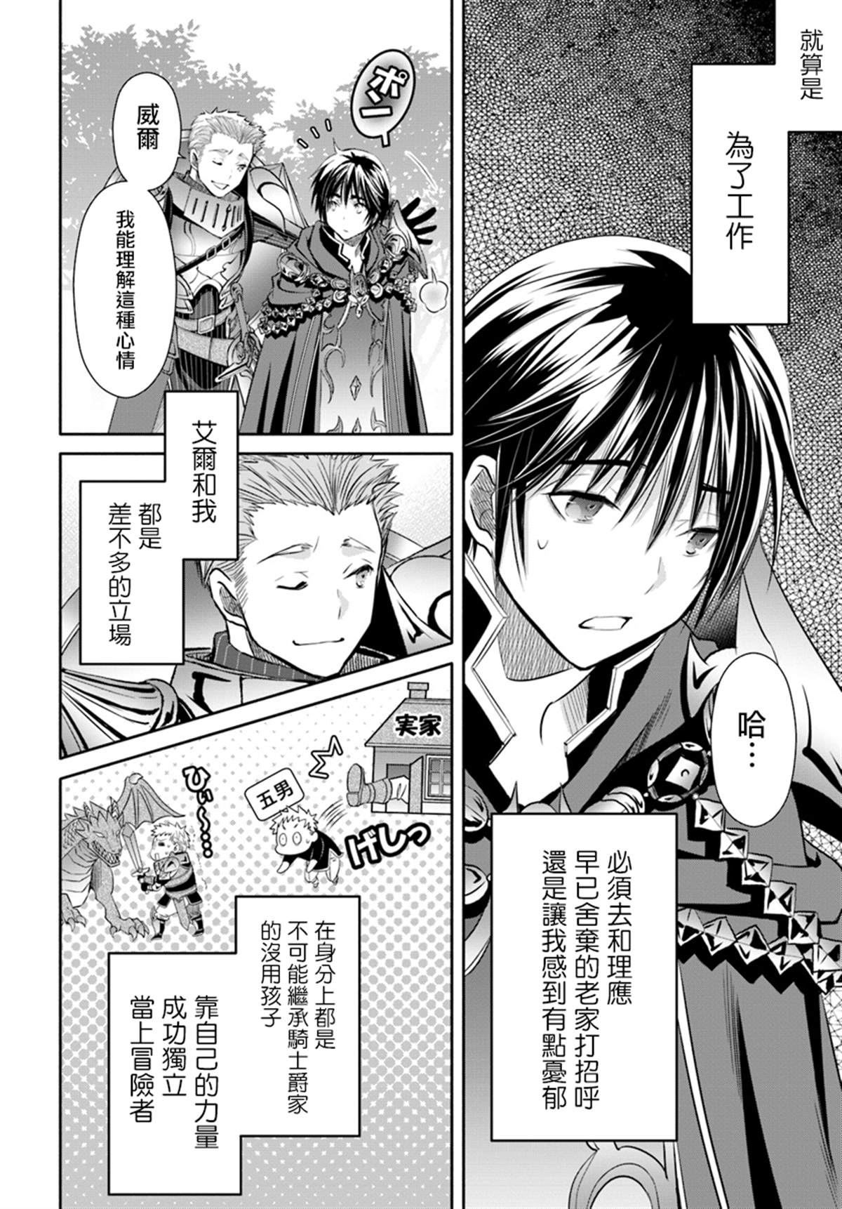《八男？别闹了！》漫画最新章节第44话 新的委托免费下拉式在线观看章节第【20】张图片
