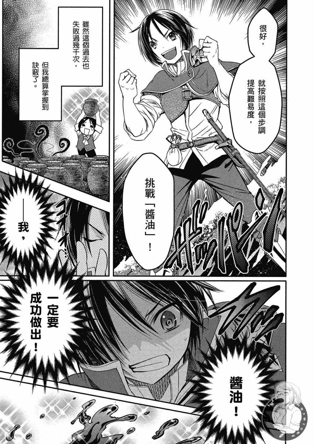 《八男？别闹了！》漫画最新章节第2卷免费下拉式在线观看章节第【56】张图片