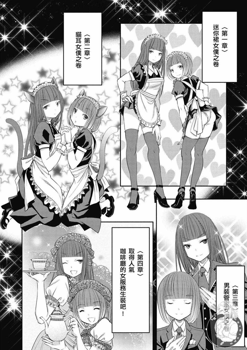 《八男？别闹了！》漫画最新章节第4卷免费下拉式在线观看章节第【105】张图片