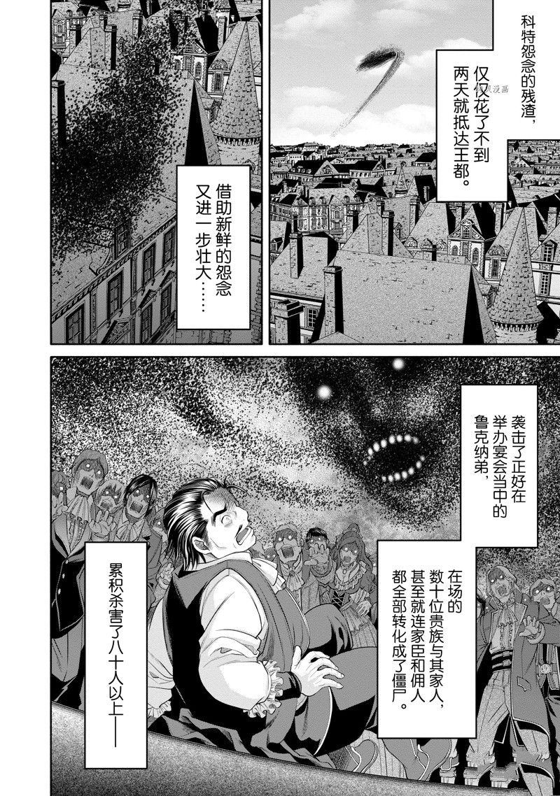 《八男？别闹了！》漫画最新章节第70话 试看版免费下拉式在线观看章节第【4】张图片