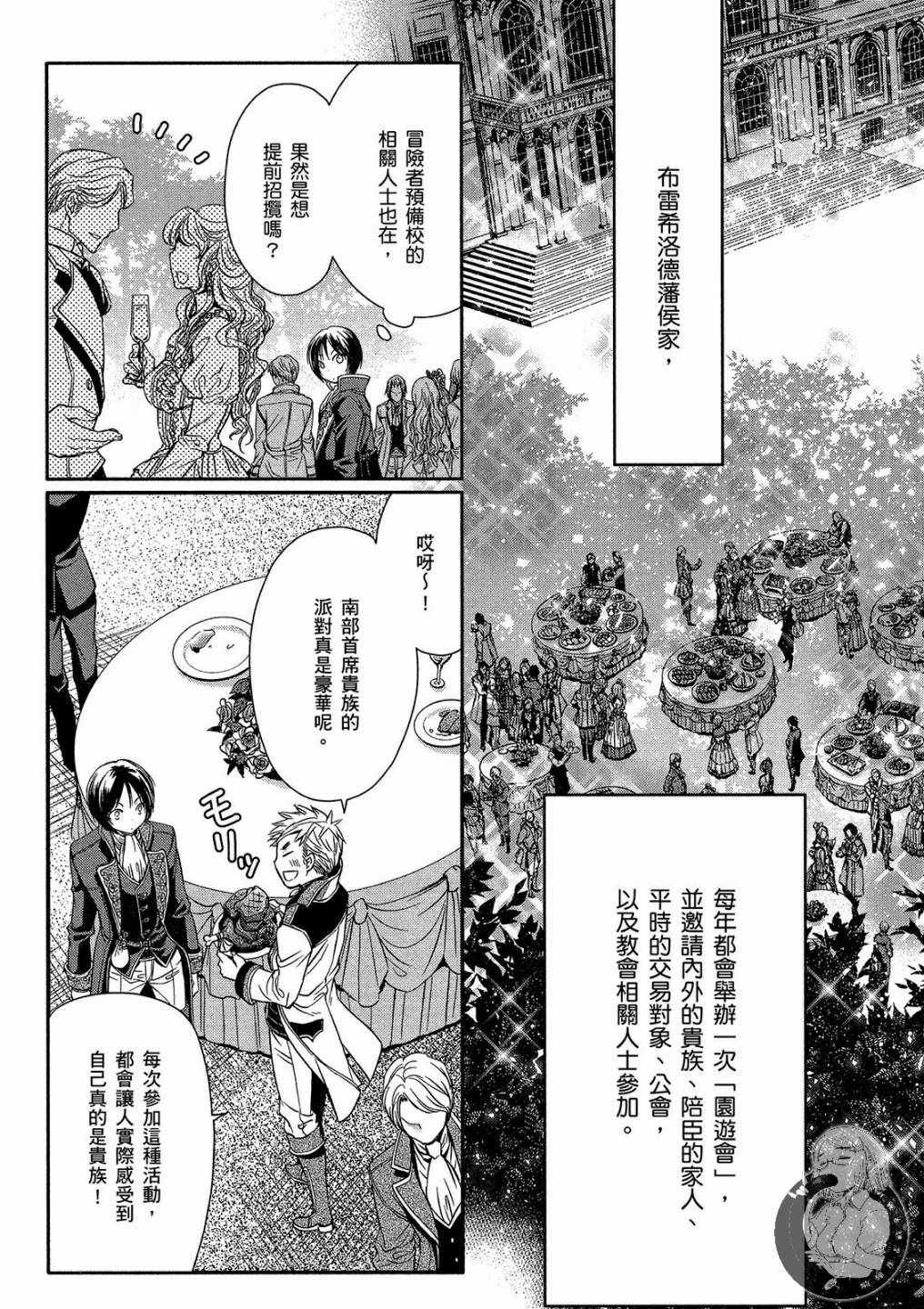 《八男？别闹了！》漫画最新章节第1卷免费下拉式在线观看章节第【137】张图片