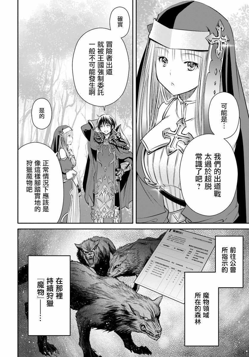 《八男？别闹了！》漫画最新章节第43话免费下拉式在线观看章节第【5】张图片