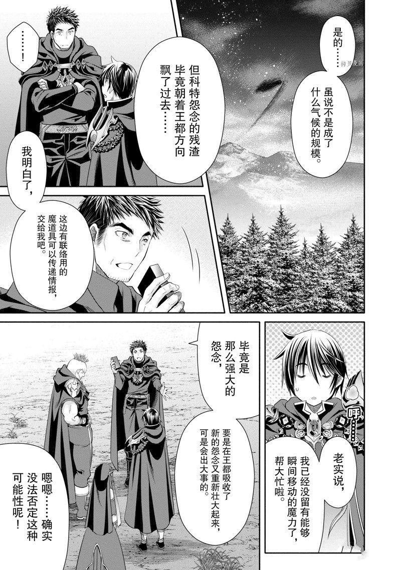 《八男？别闹了！》漫画最新章节第69话 试看版免费下拉式在线观看章节第【3】张图片