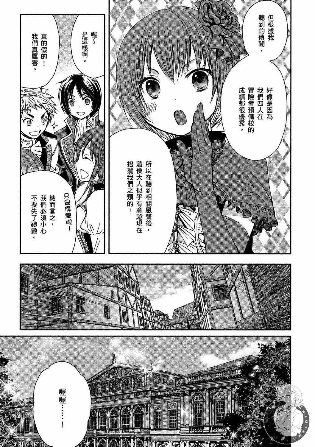 《八男？别闹了！》漫画最新章节第1卷免费下拉式在线观看章节第【135】张图片