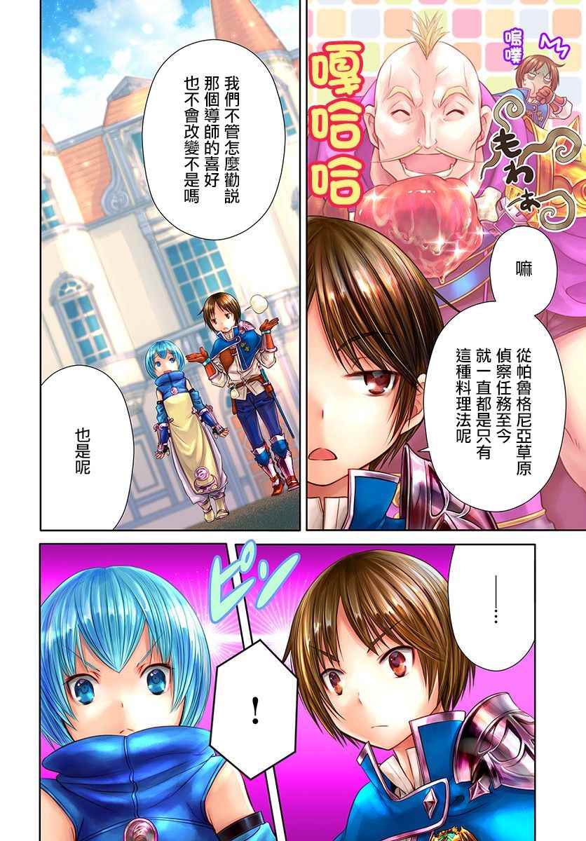 《八男？别闹了！》漫画最新章节第23话免费下拉式在线观看章节第【3】张图片