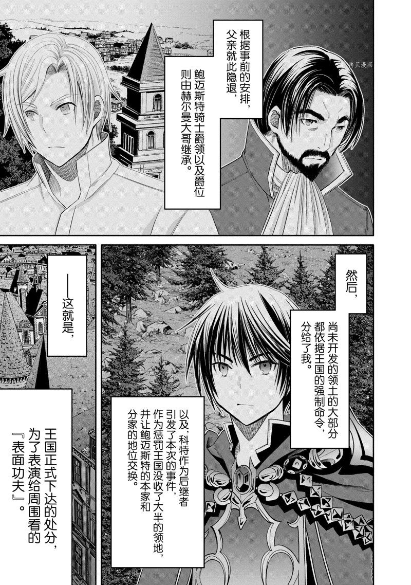 《八男？别闹了！》漫画最新章节第69话 试看版免费下拉式在线观看章节第【7】张图片