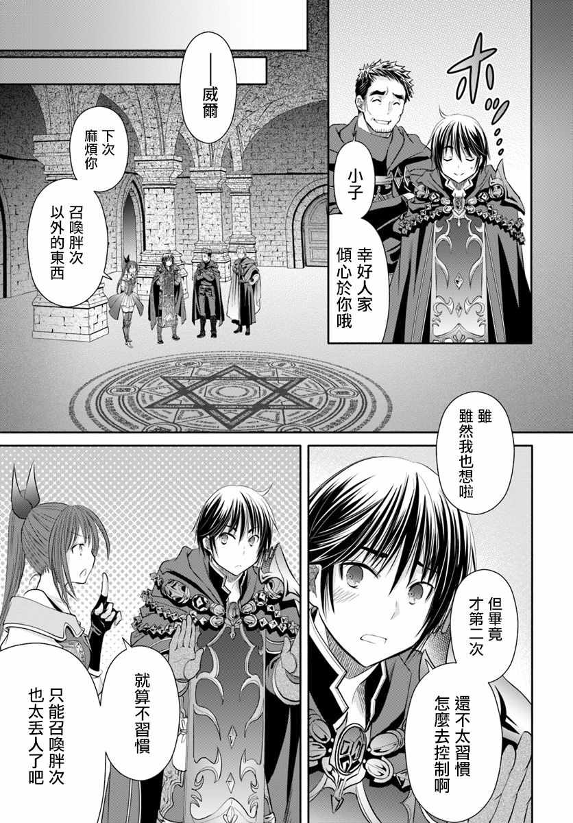 《八男？别闹了！》漫画最新章节第40话免费下拉式在线观看章节第【9】张图片