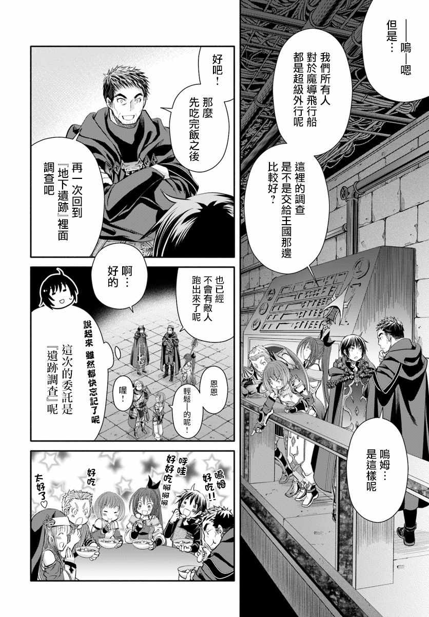 《八男？别闹了！》漫画最新章节第35话免费下拉式在线观看章节第【23】张图片