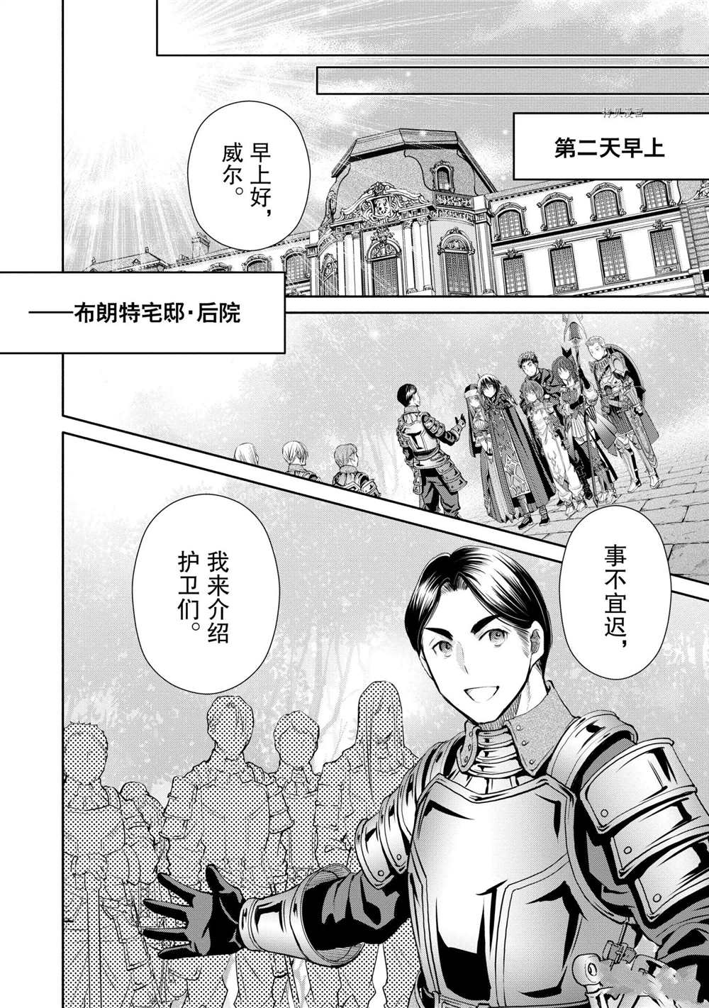 《八男？别闹了！》漫画最新章节第56话 试看版免费下拉式在线观看章节第【16】张图片