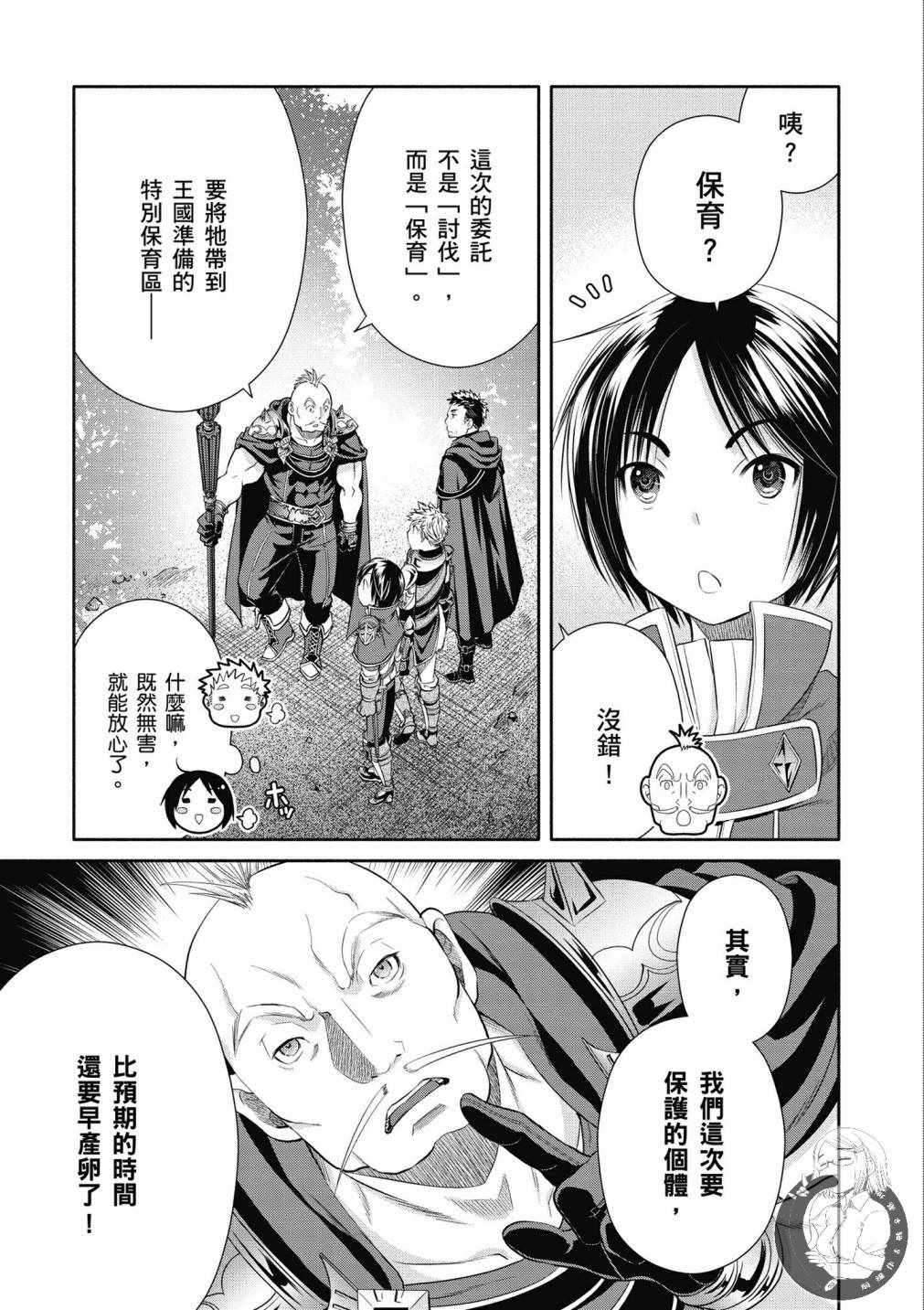 《八男？别闹了！》漫画最新章节第20话免费下拉式在线观看章节第【5】张图片