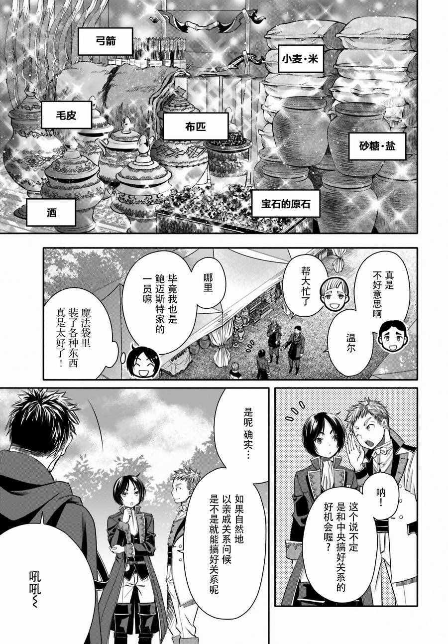 《八男？别闹了！》漫画最新章节第13话免费下拉式在线观看章节第【9】张图片