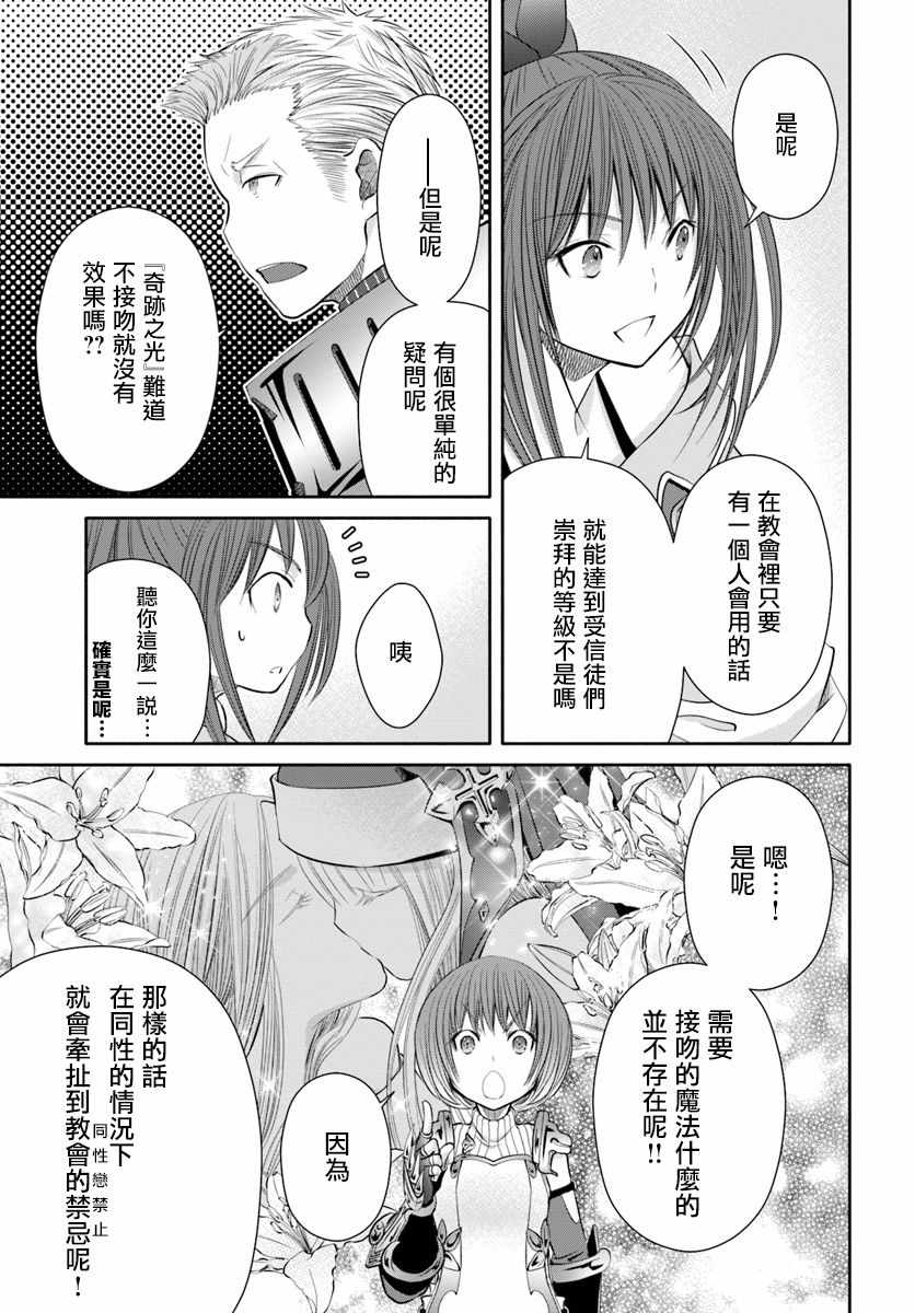 《八男？别闹了！》漫画最新章节第35话免费下拉式在线观看章节第【5】张图片