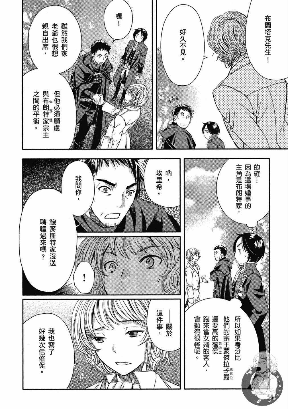 《八男？别闹了！》漫画最新章节第3卷免费下拉式在线观看章节第【56】张图片