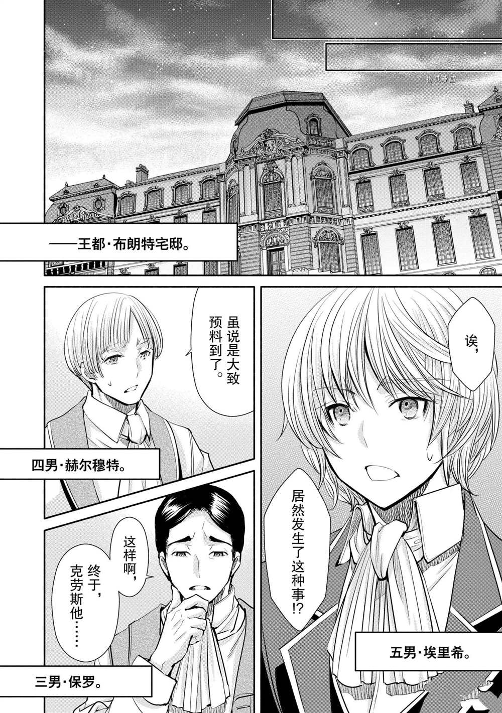 《八男？别闹了！》漫画最新章节第56话 试看版免费下拉式在线观看章节第【6】张图片