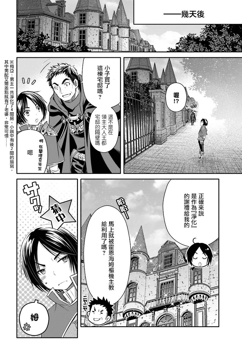 《八男？别闹了！》漫画最新章节第22话免费下拉式在线观看章节第【28】张图片