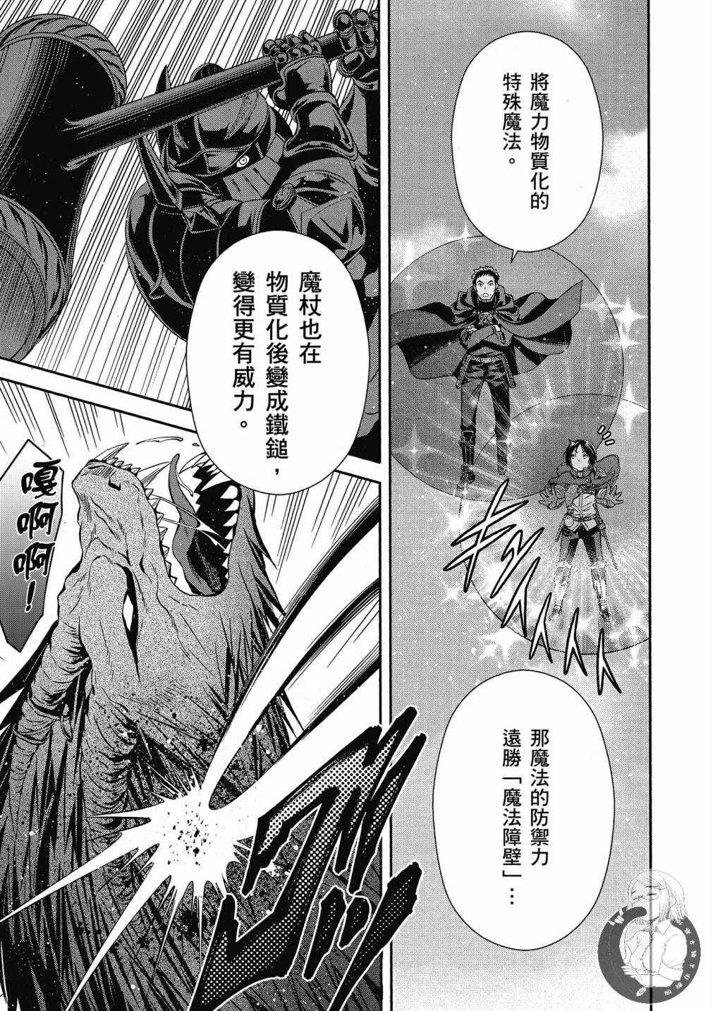 《八男？别闹了！》漫画最新章节第3卷免费下拉式在线观看章节第【115】张图片