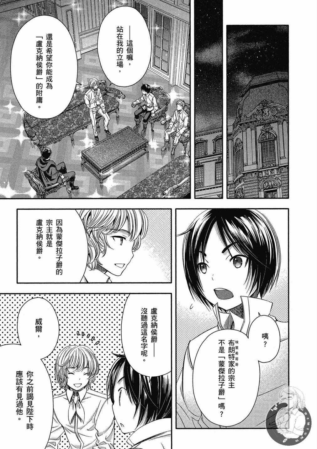 《八男？别闹了！》漫画最新章节第3卷免费下拉式在线观看章节第【69】张图片