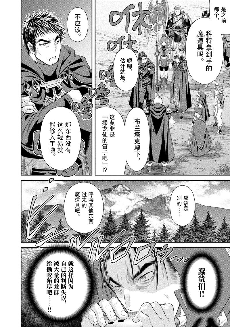 《八男？别闹了！》漫画最新章节第67话 试看版免费下拉式在线观看章节第【2】张图片