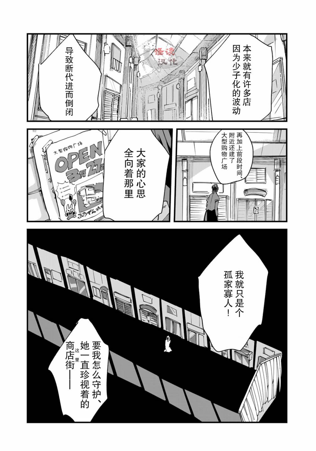 《故为百鬼编缀著的夜晚》漫画最新章节第1话免费下拉式在线观看章节第【19】张图片