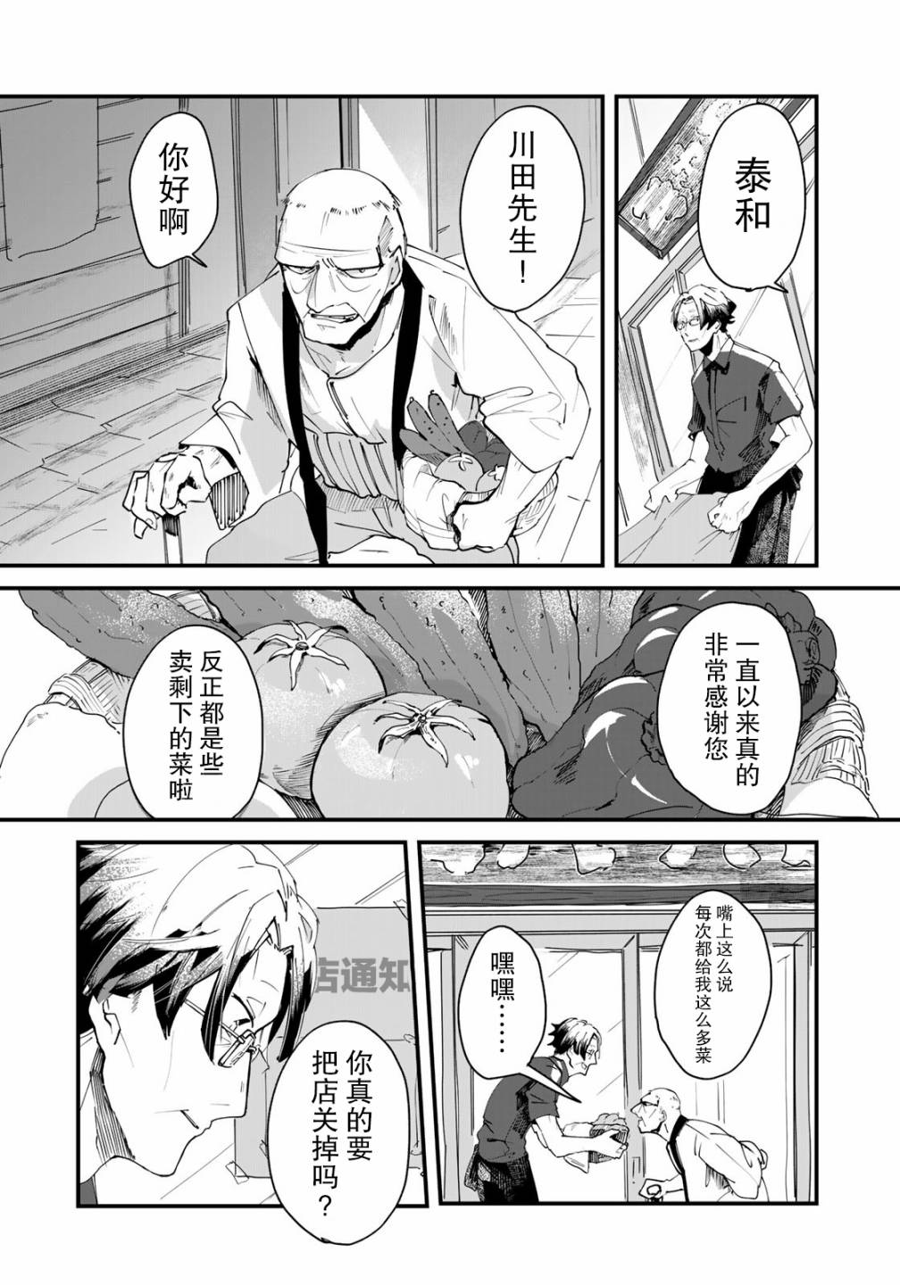 《故为百鬼编缀著的夜晚》漫画最新章节第1话免费下拉式在线观看章节第【5】张图片