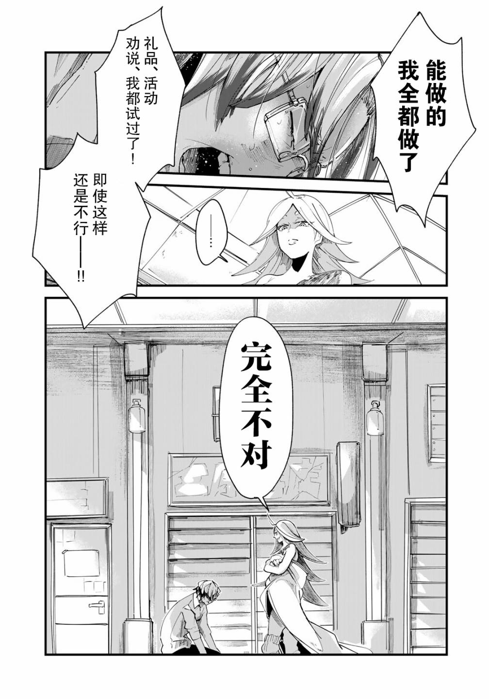 《故为百鬼编缀著的夜晚》漫画最新章节第1话免费下拉式在线观看章节第【20】张图片