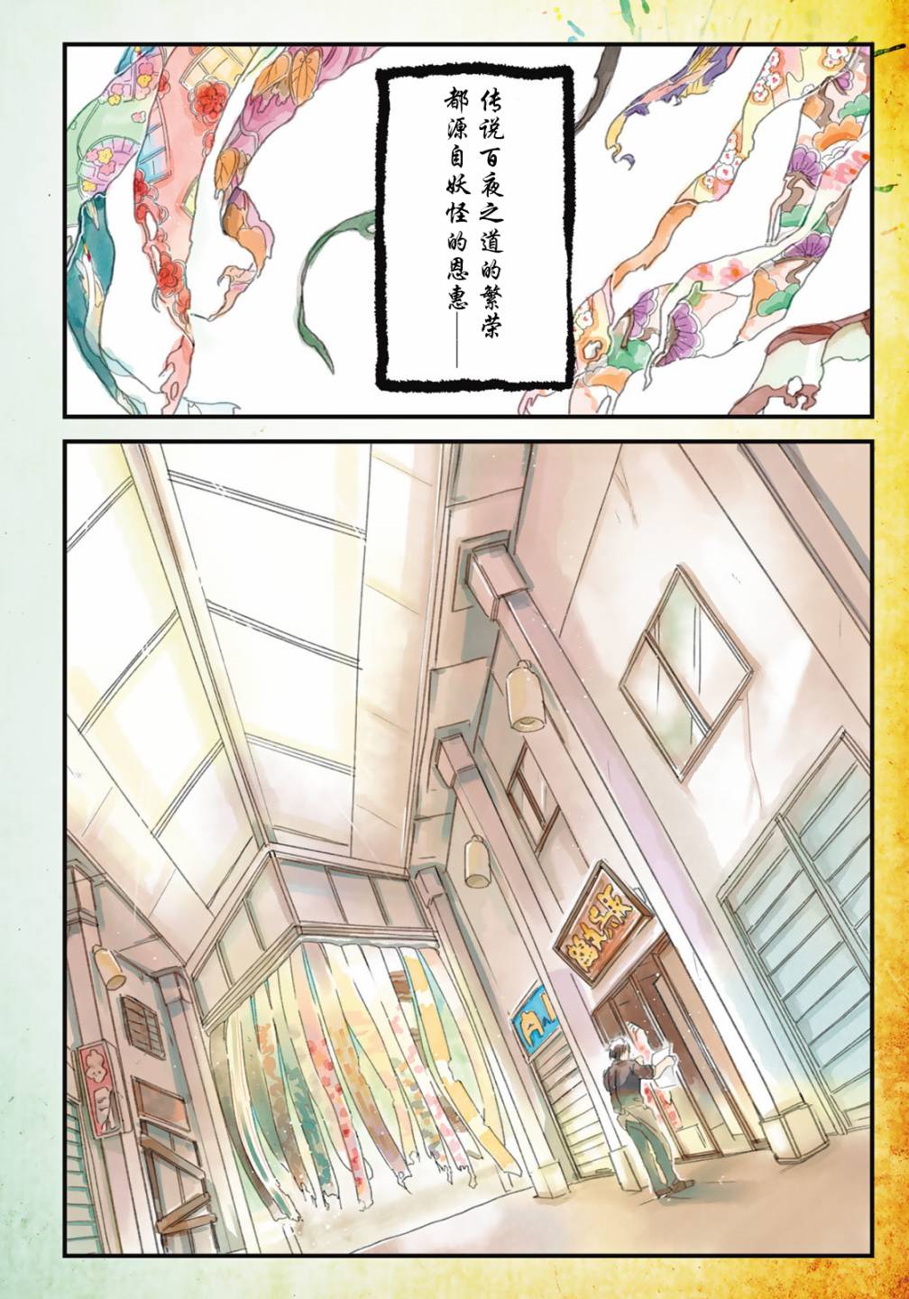 《故为百鬼编缀著的夜晚》漫画最新章节第1话免费下拉式在线观看章节第【3】张图片