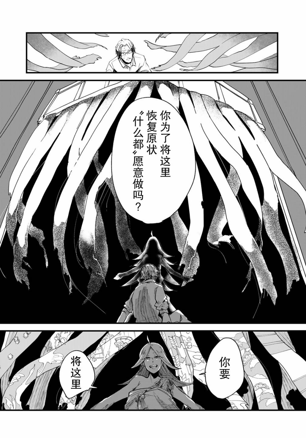 《故为百鬼编缀著的夜晚》漫画最新章节第1话免费下拉式在线观看章节第【23】张图片