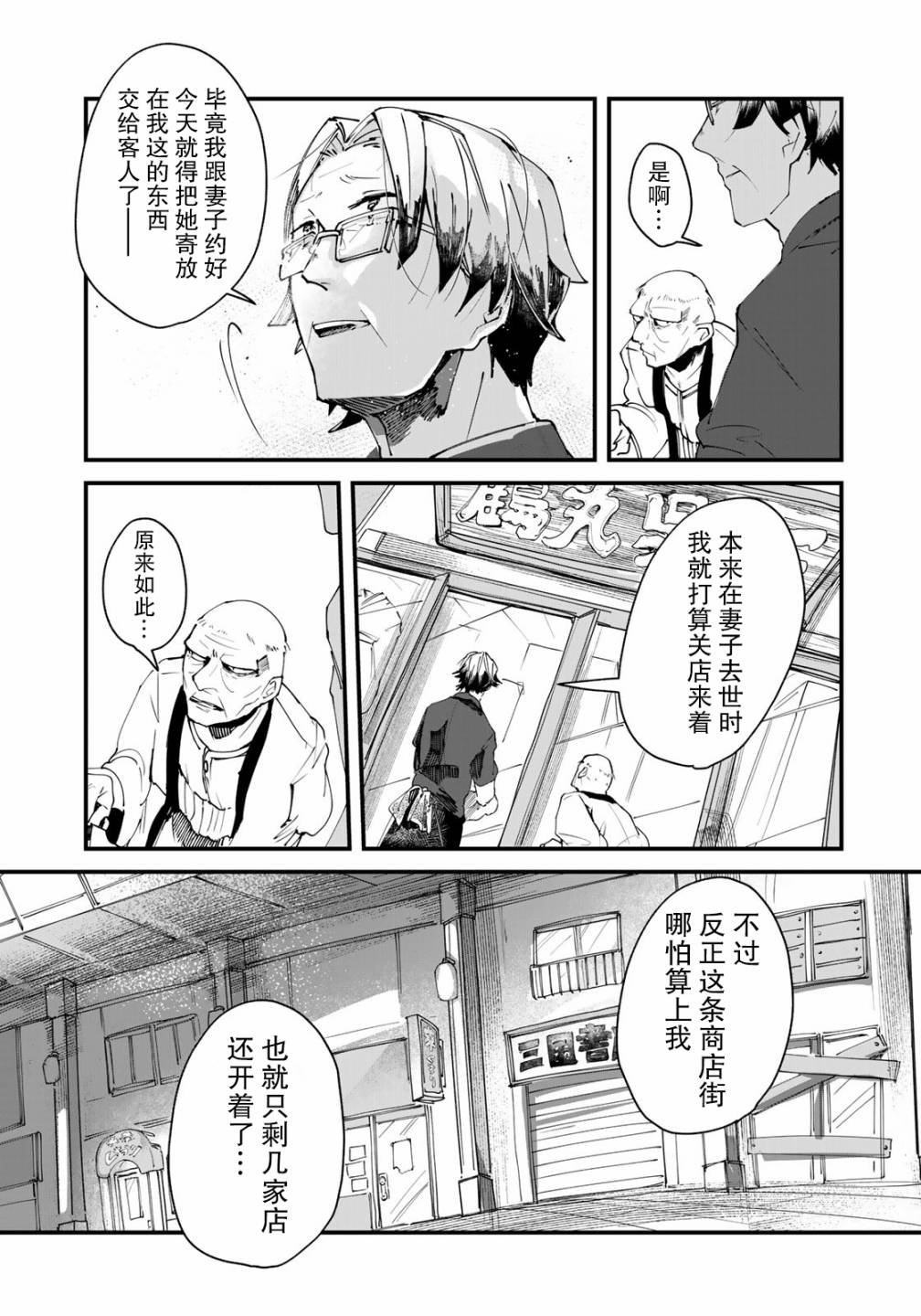 《故为百鬼编缀著的夜晚》漫画最新章节第1话免费下拉式在线观看章节第【6】张图片