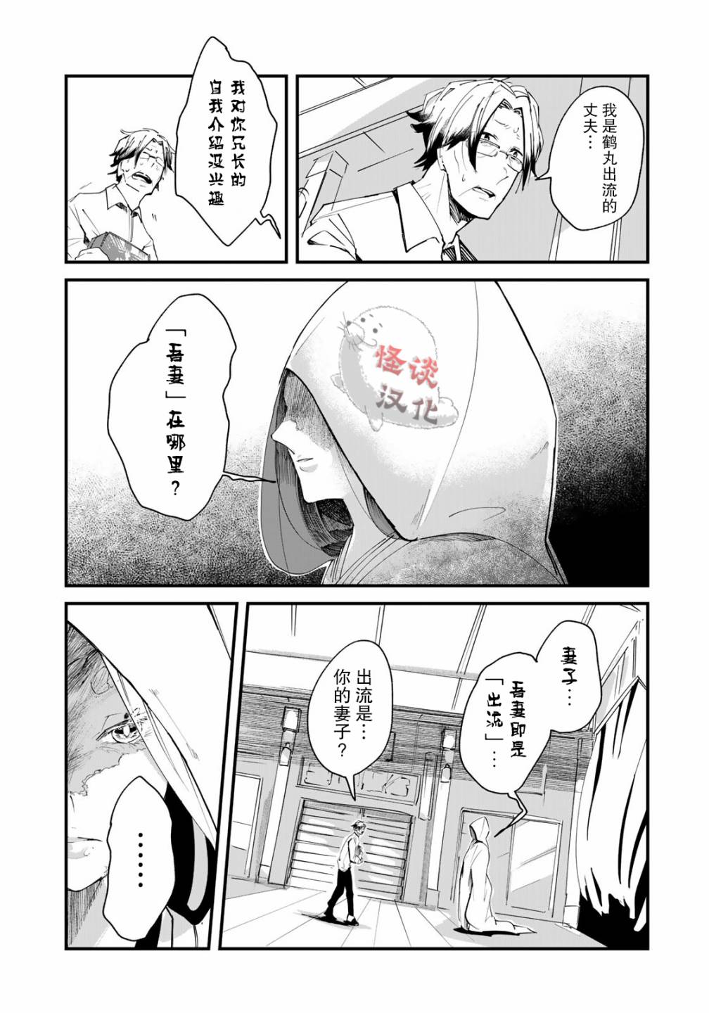 《故为百鬼编缀著的夜晚》漫画最新章节第1话免费下拉式在线观看章节第【14】张图片