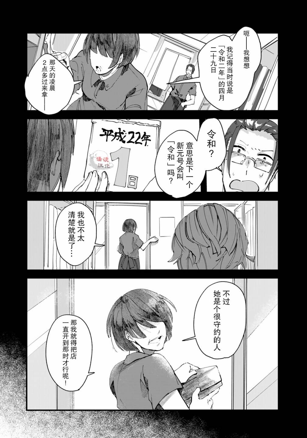 《故为百鬼编缀著的夜晚》漫画最新章节第1话免费下拉式在线观看章节第【9】张图片