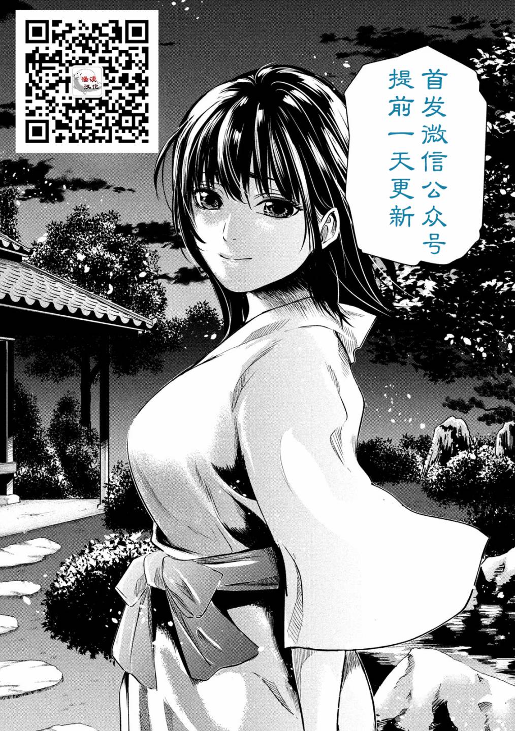 《故为百鬼编缀著的夜晚》漫画最新章节第1话免费下拉式在线观看章节第【34】张图片